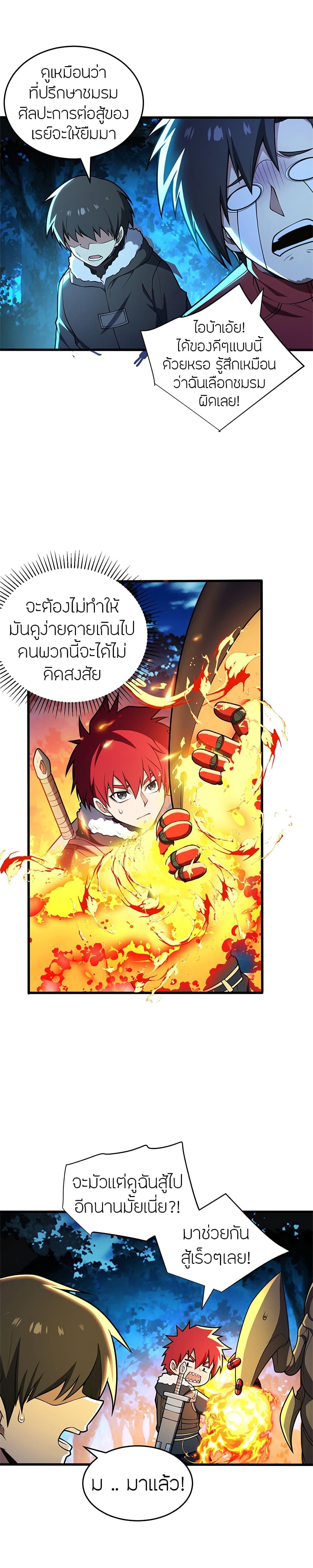 My Dragon System ตอนที่ 51 5