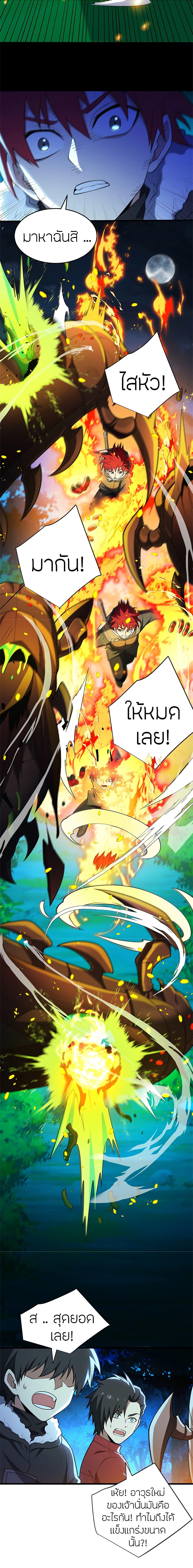 My Dragon System ตอนที่ 51 4