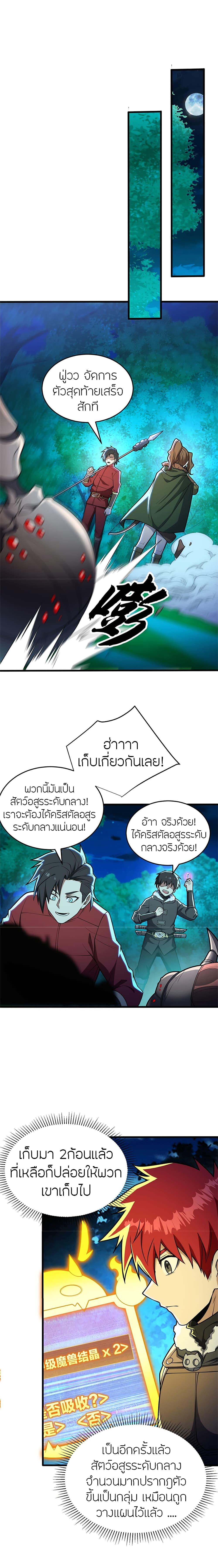 My Dragon System ตอนที่ 51 9