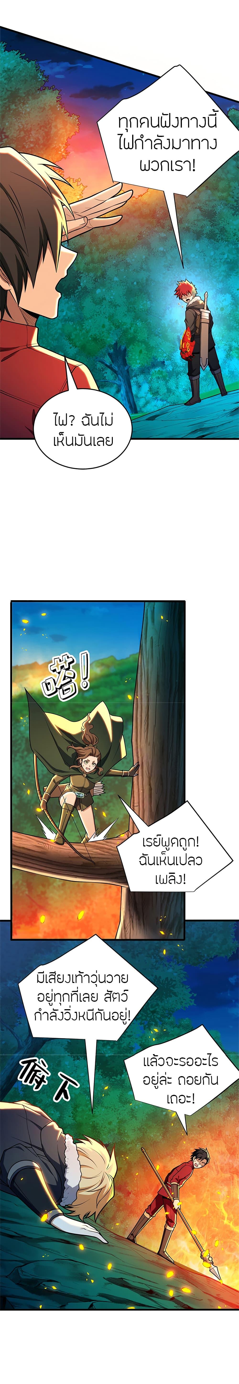 My Dragon System ตอนที่ 51 11