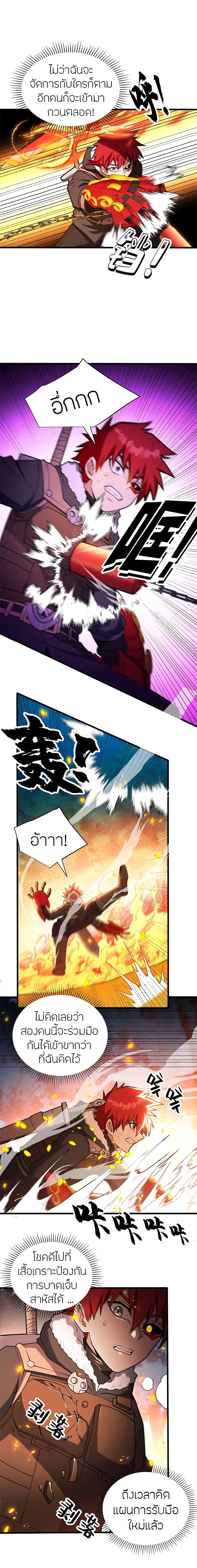My Dragon System ตอนที่ 52 8