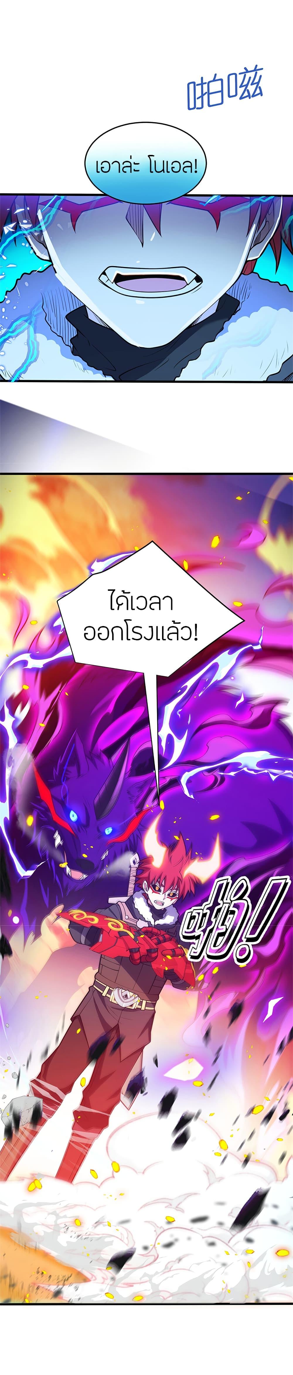 My Dragon System ตอนที่ 52 12