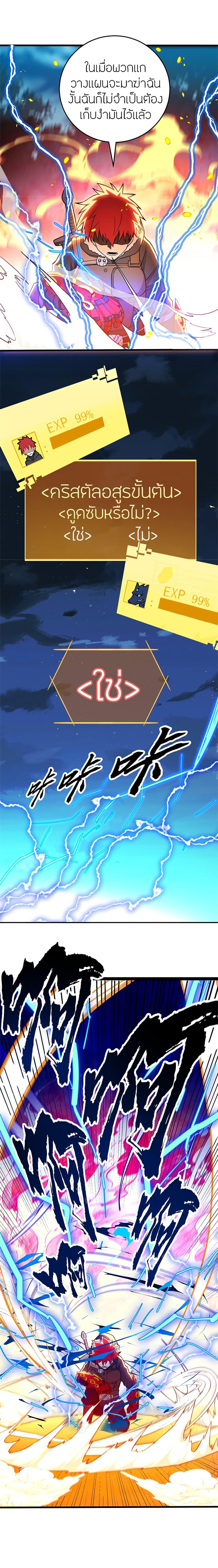 My Dragon System ตอนที่ 52 10