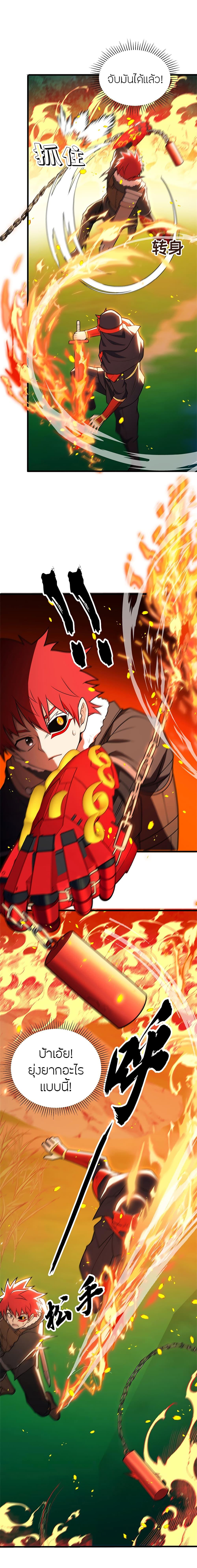 My Dragon System ตอนที่ 52 7