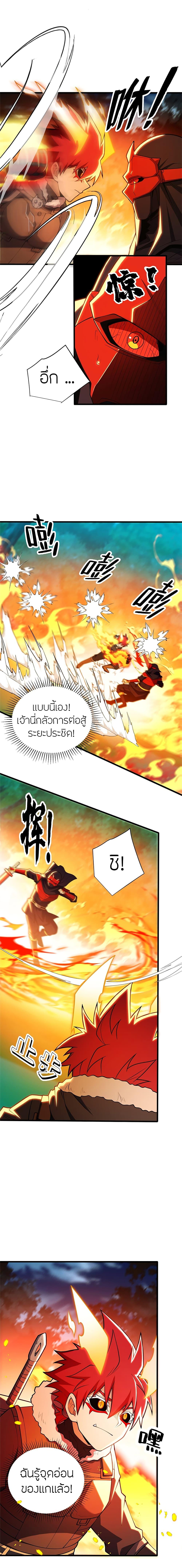 My Dragon System ตอนที่ 53 7