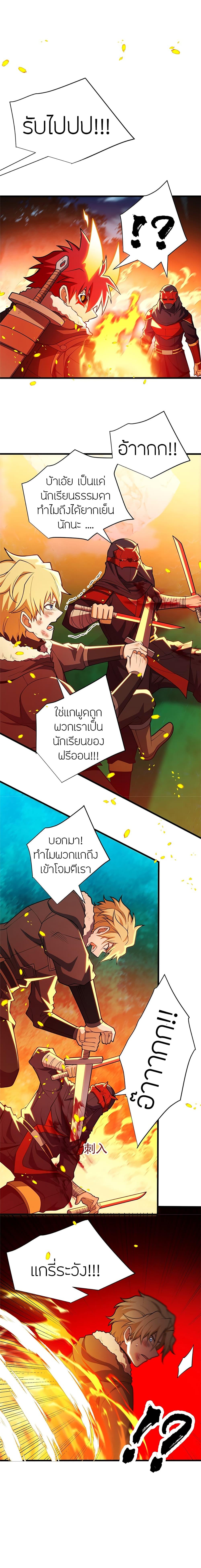 My Dragon System ตอนที่ 53 8