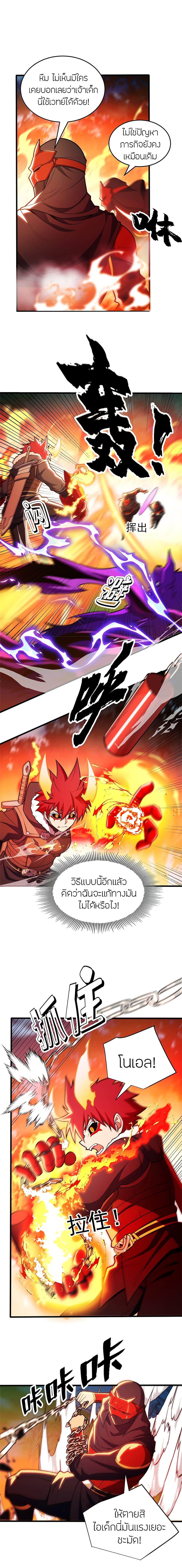My Dragon System ตอนที่ 53 2