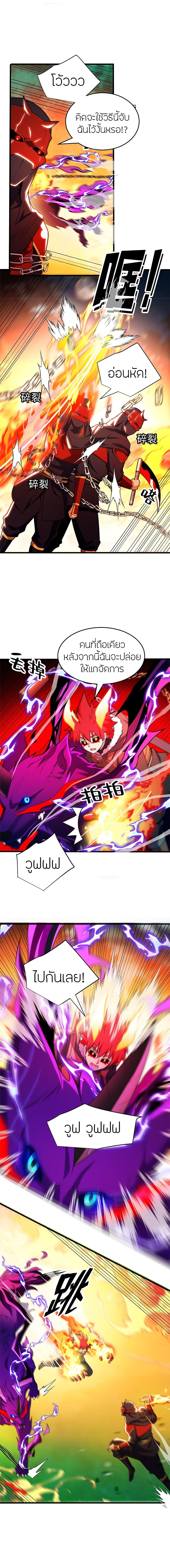 My Dragon System ตอนที่ 53 4