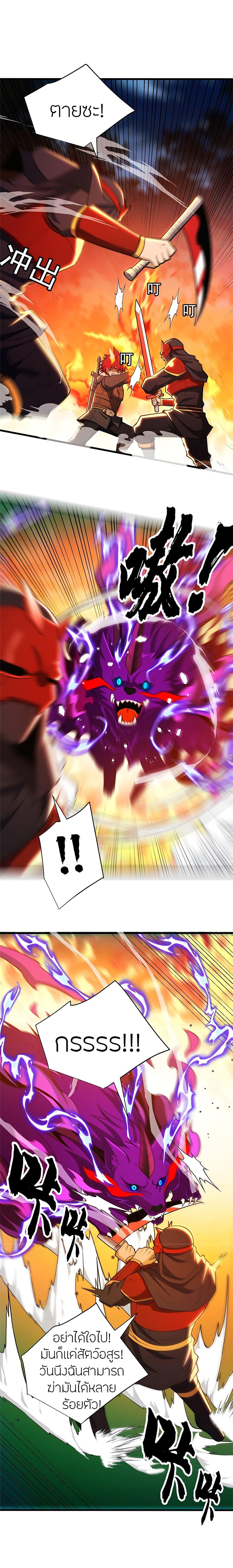 My Dragon System ตอนที่ 53 5