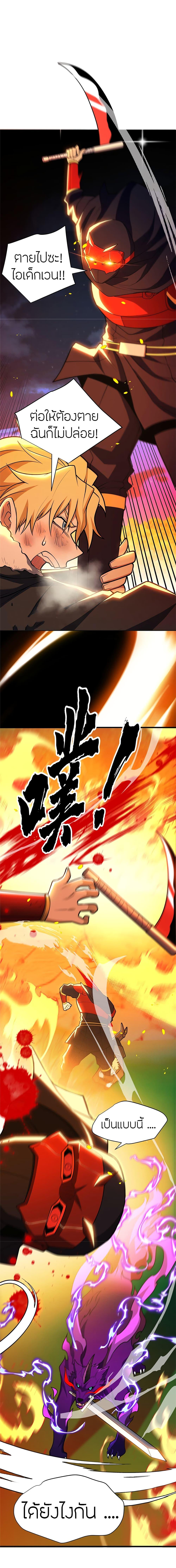 My Dragon System ตอนที่ 54 9