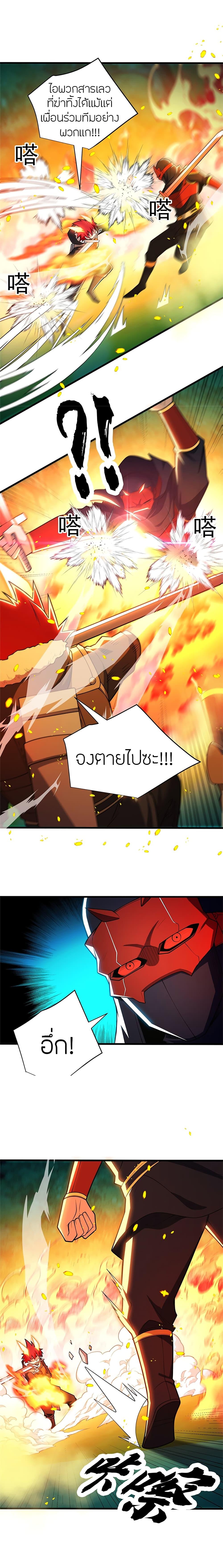 My Dragon System ตอนที่ 54 3