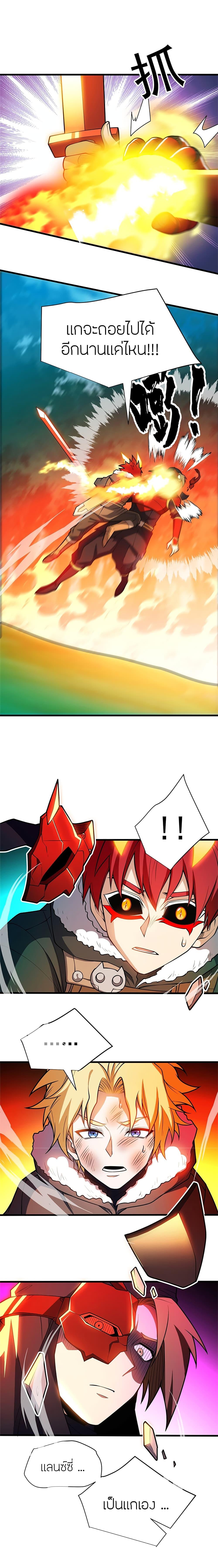 My Dragon System ตอนที่ 54 11