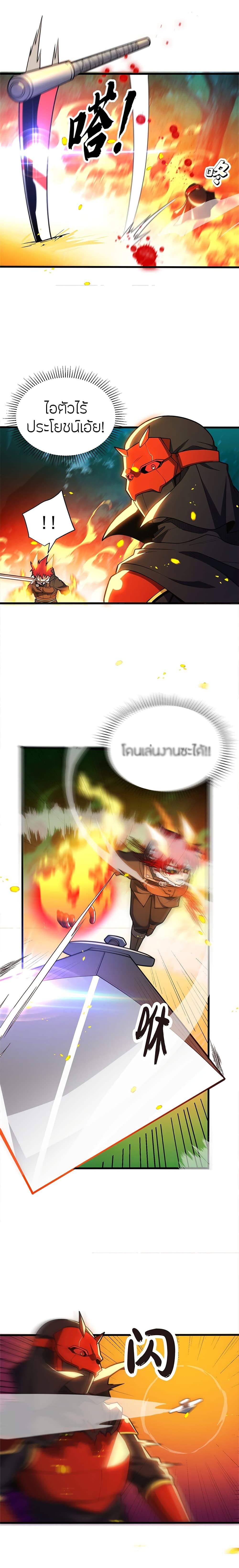 My Dragon System ตอนที่ 54 10