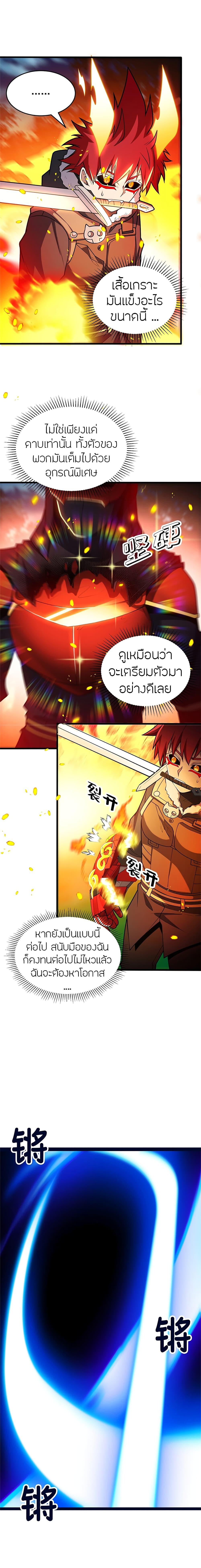 My Dragon System ตอนที่ 54 4