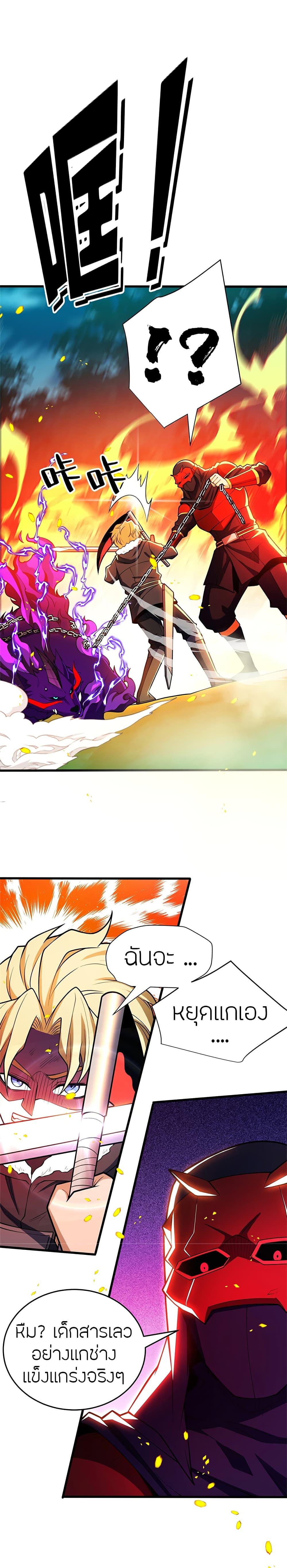 My Dragon System ตอนที่ 54 7