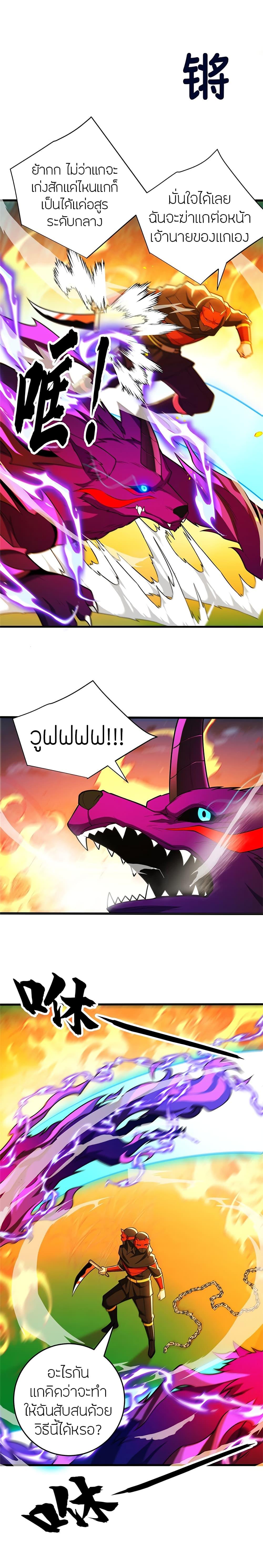 My Dragon System ตอนที่ 54 5
