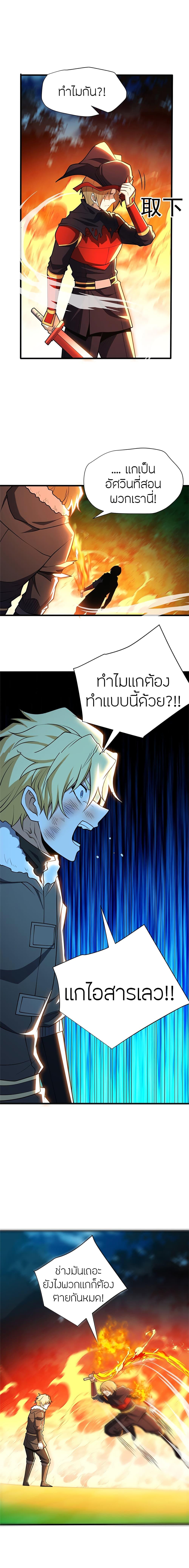 My Dragon System ตอนที่ 54 12