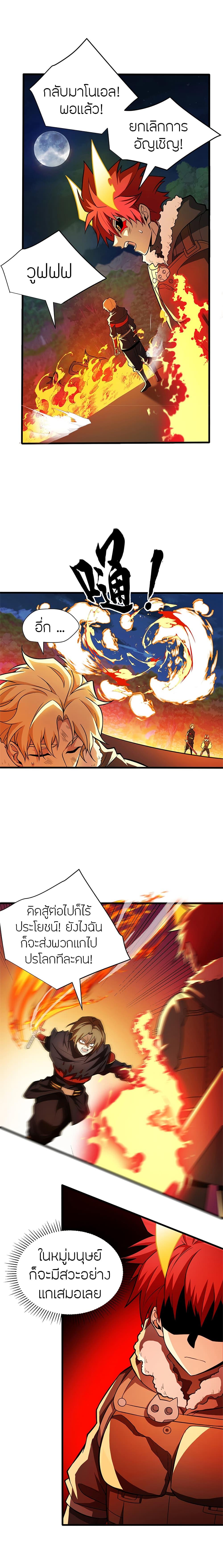 My Dragon System ตอนที่ 55 2