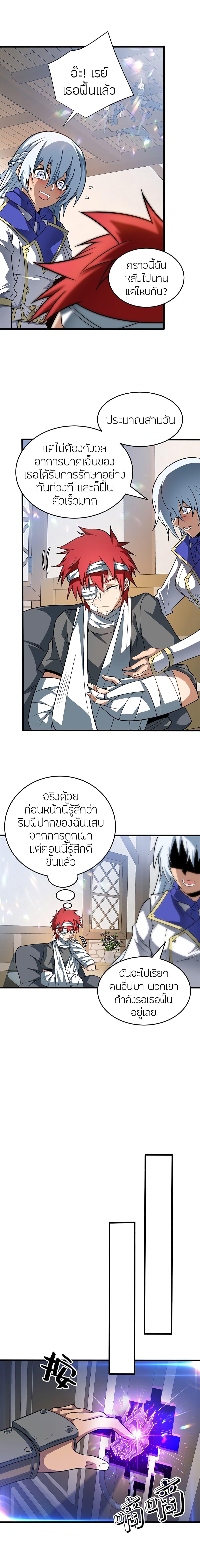 My Dragon System ตอนที่ 56 3