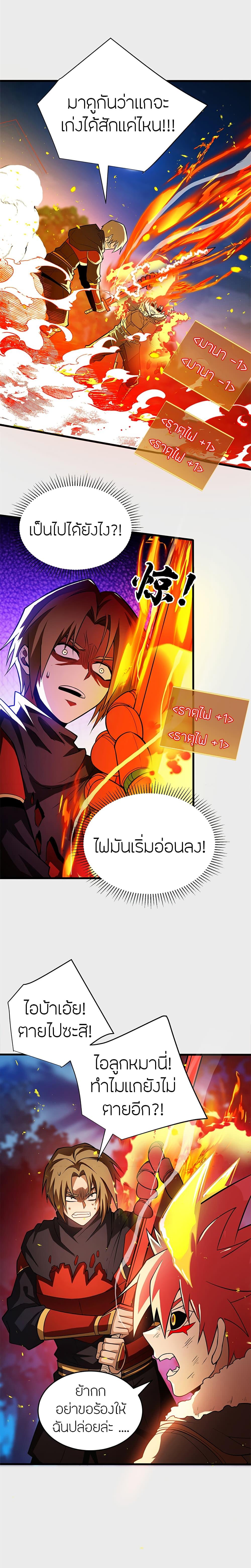 My Dragon System ตอนที่ 55 5
