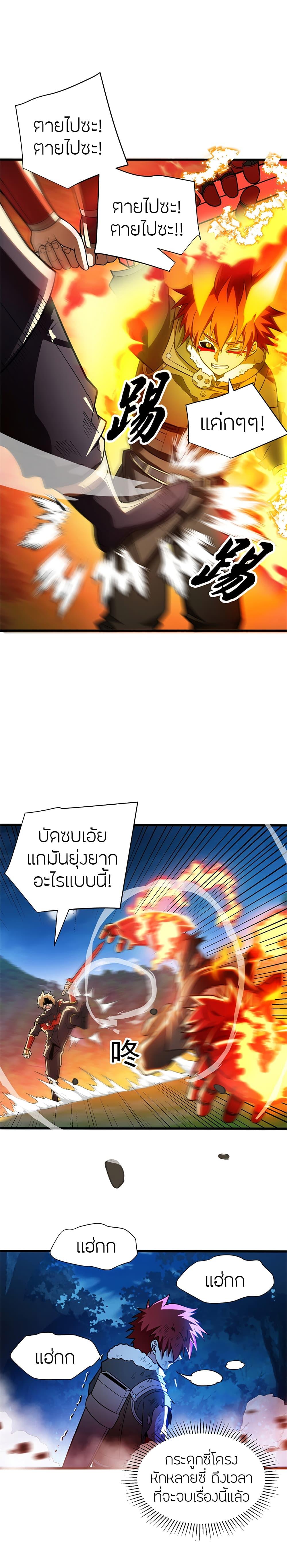 My Dragon System ตอนที่ 55 6