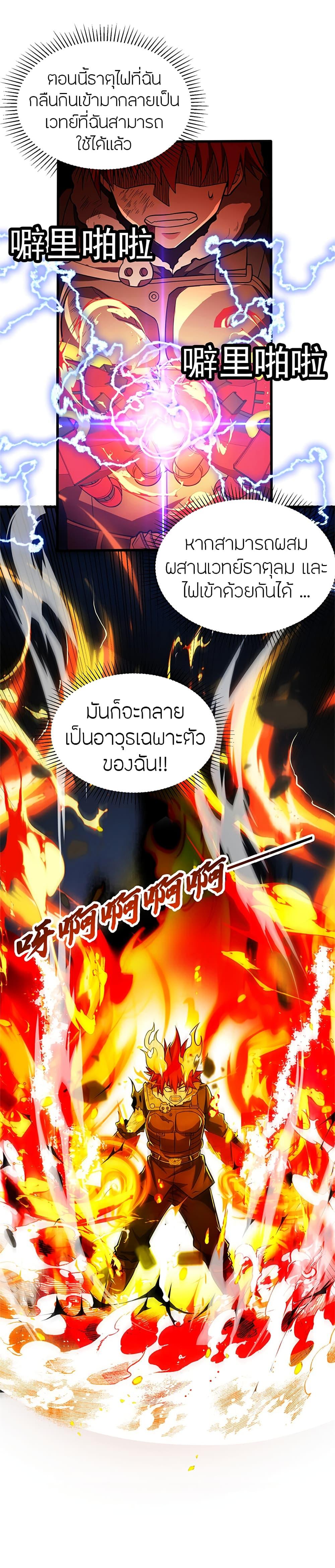 My Dragon System ตอนที่ 55 7