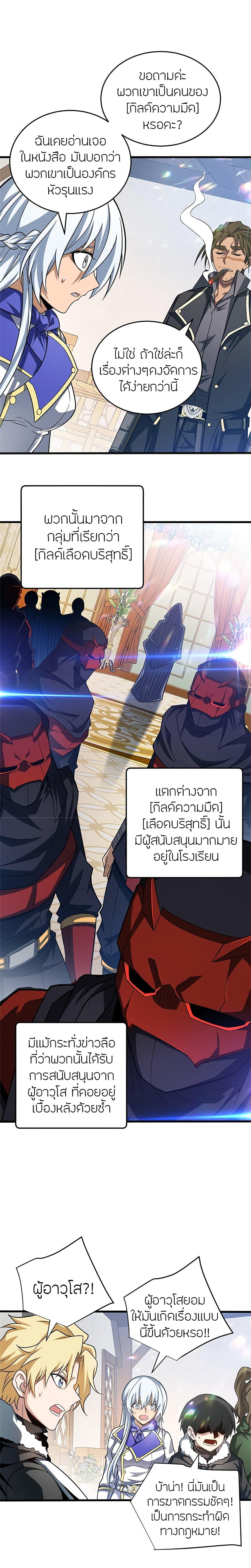 My Dragon System ตอนที่ 56 6