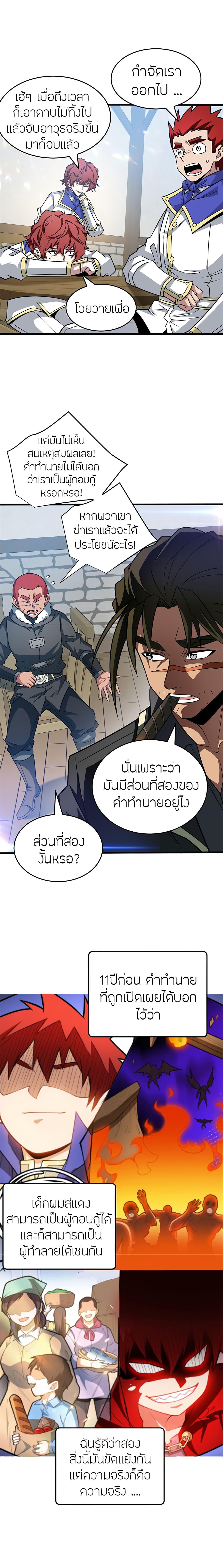 My Dragon System ตอนที่ 56 8