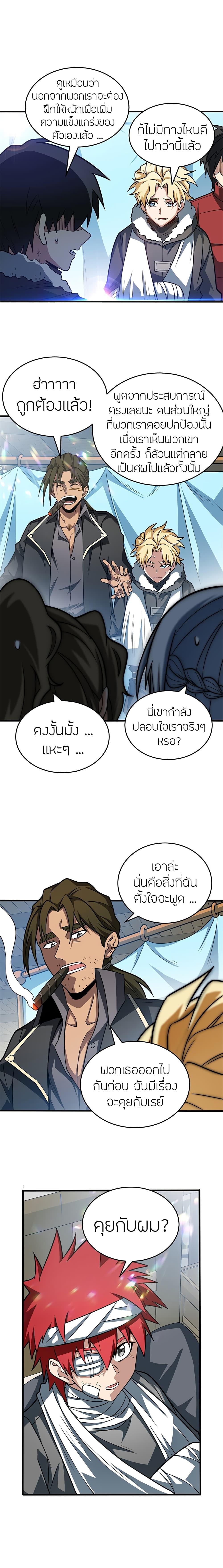 My Dragon System ตอนที่ 56 12