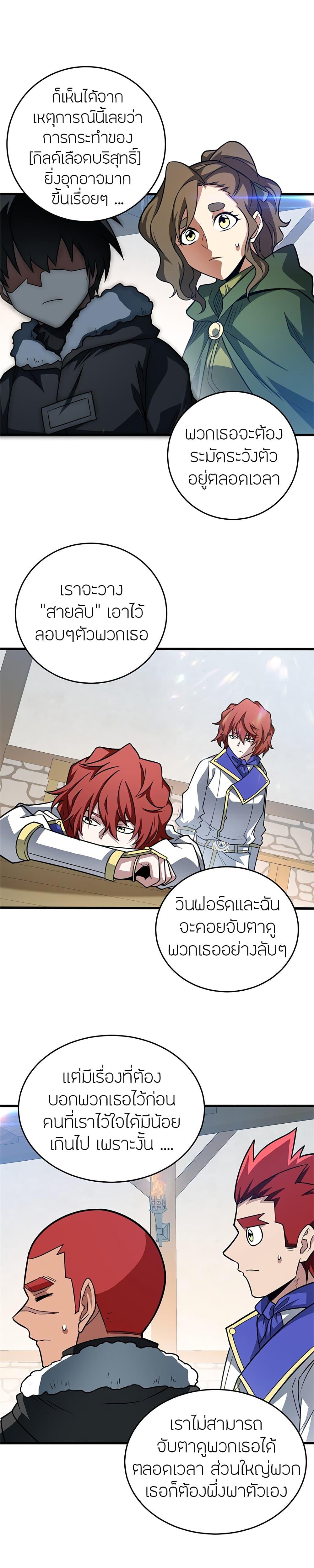 My Dragon System ตอนที่ 56 11