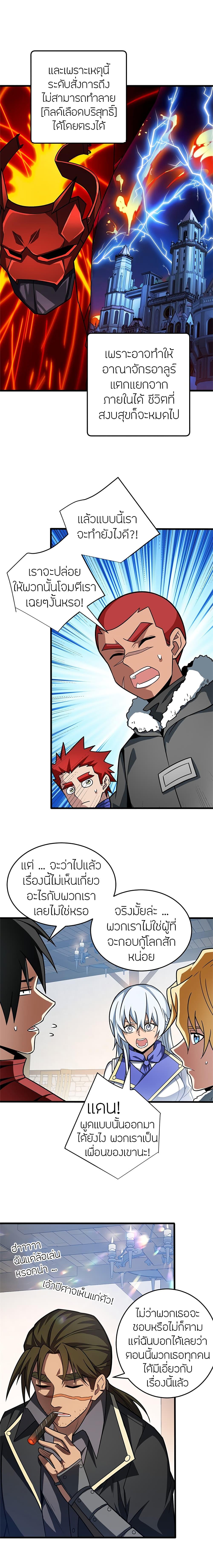 My Dragon System ตอนที่ 56 10