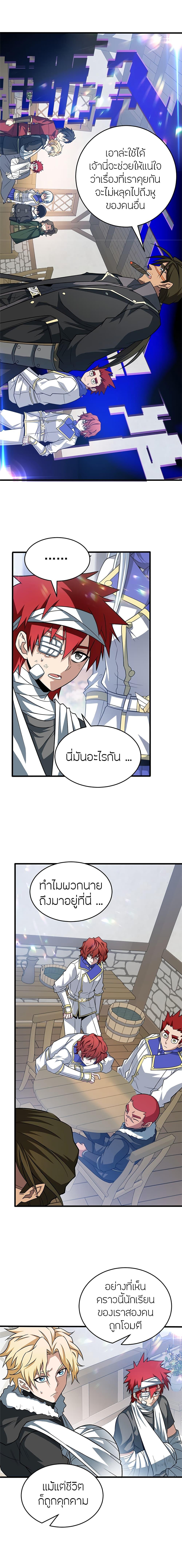 My Dragon System ตอนที่ 56 4