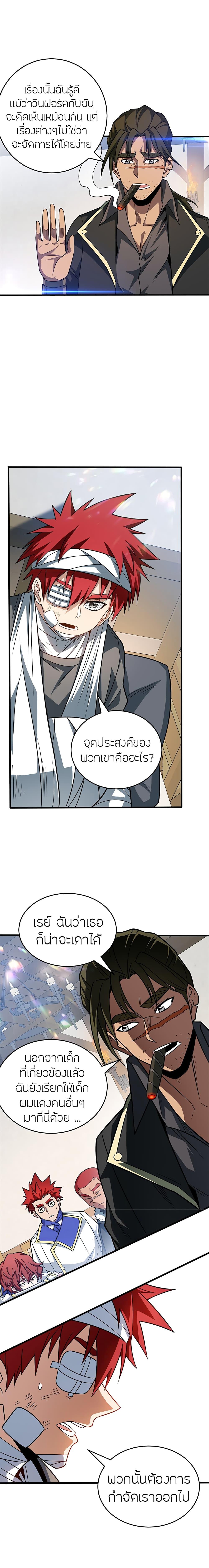 My Dragon System ตอนที่ 56 7