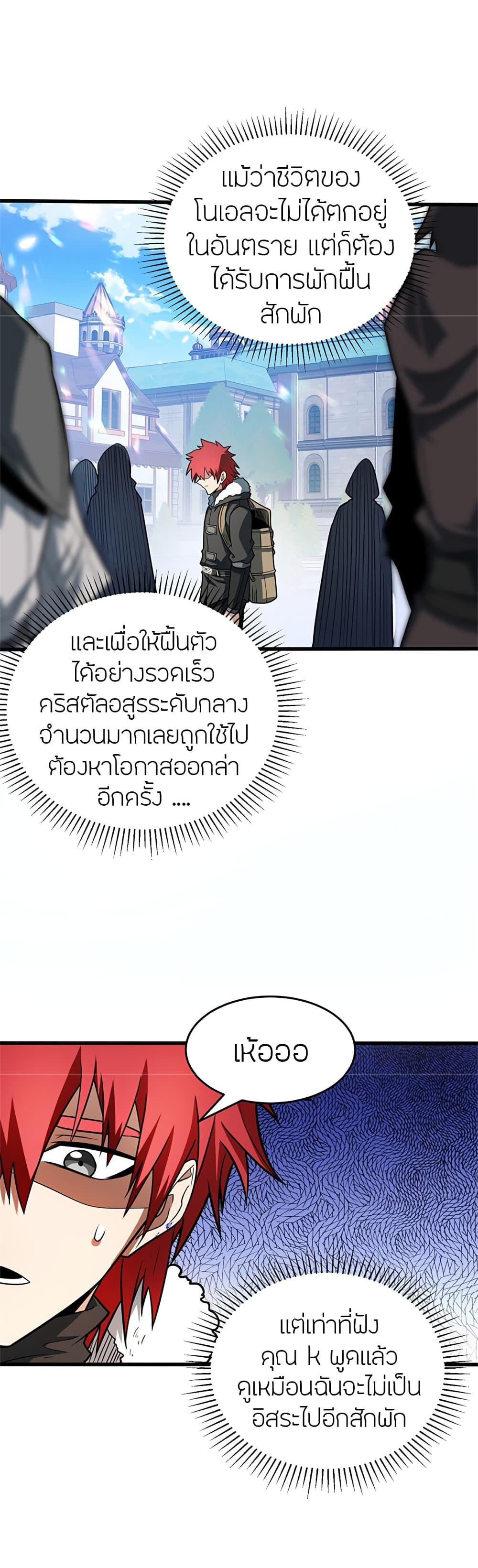 My Dragon System ตอนที่ 57 3