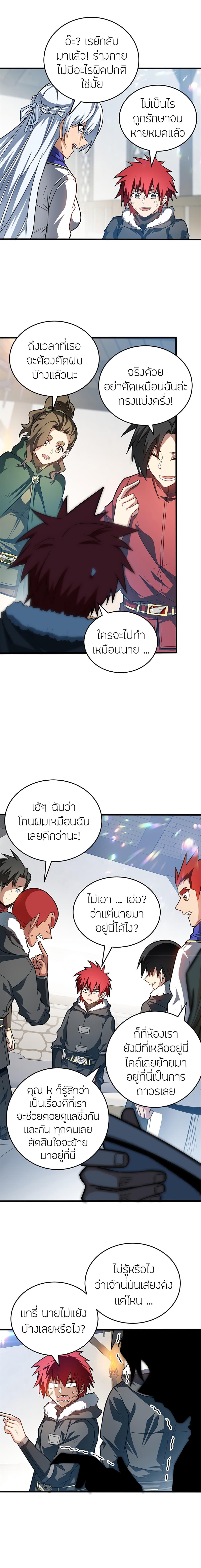 My Dragon System ตอนที่ 57 9