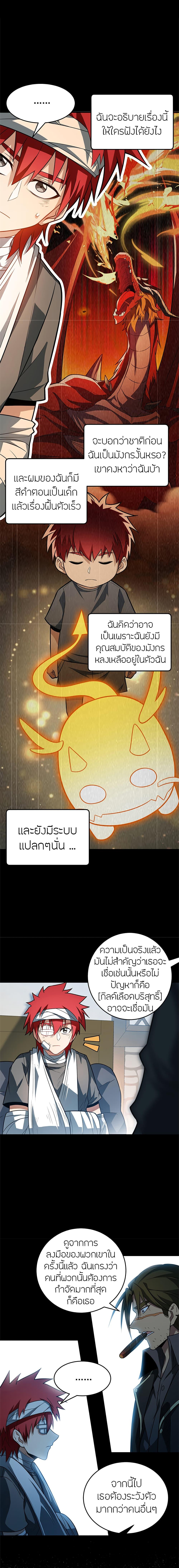 My Dragon System ตอนที่ 57 5