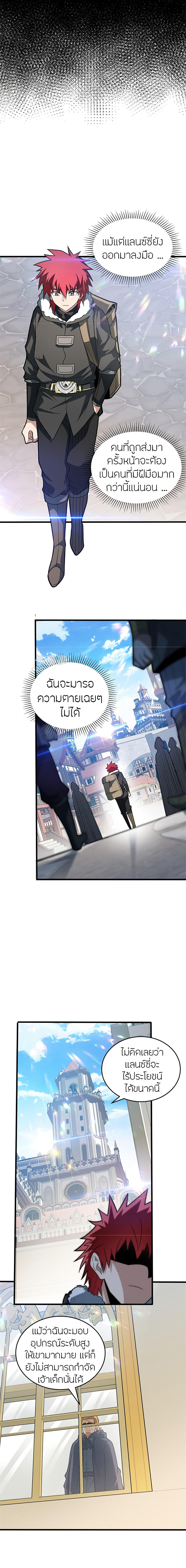 My Dragon System ตอนที่ 57 6