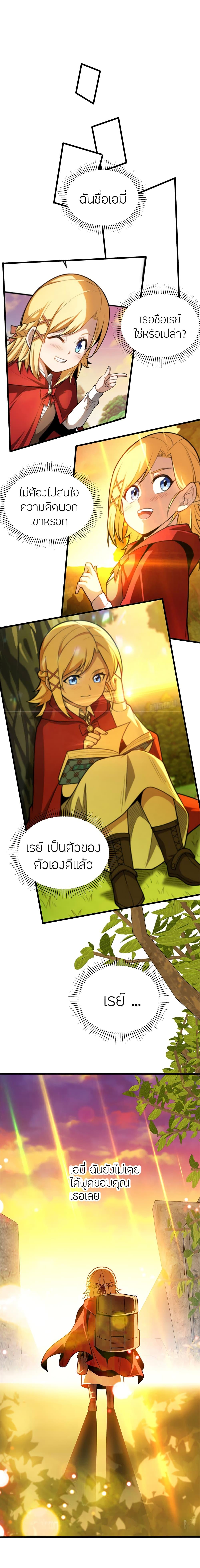 My Dragon System ตอนที่ 58 2