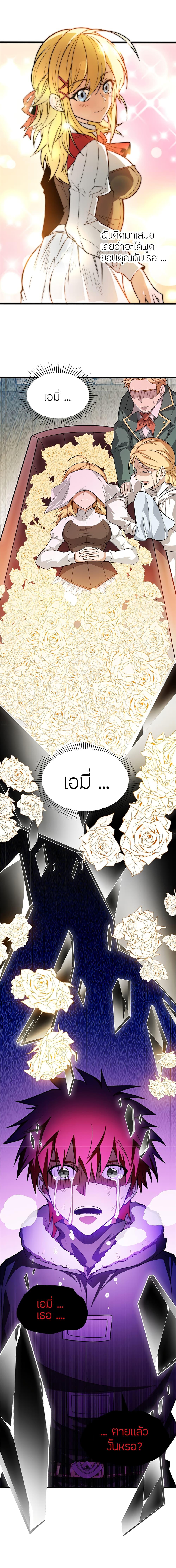 My Dragon System ตอนที่ 58 3