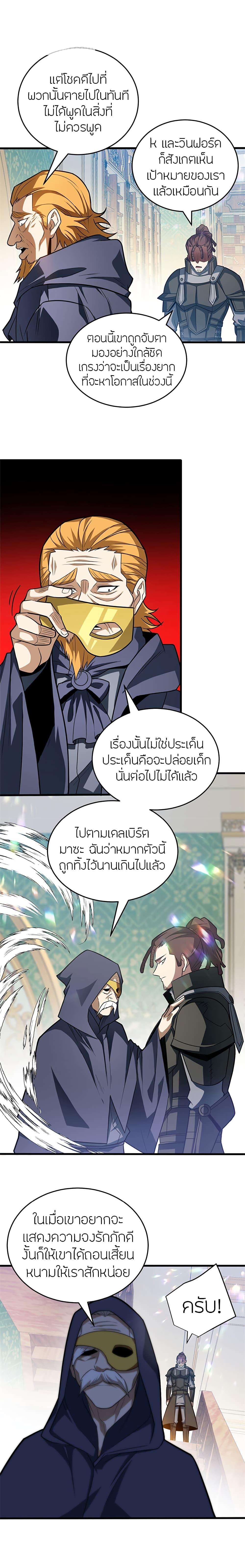 My Dragon System ตอนที่ 57 7