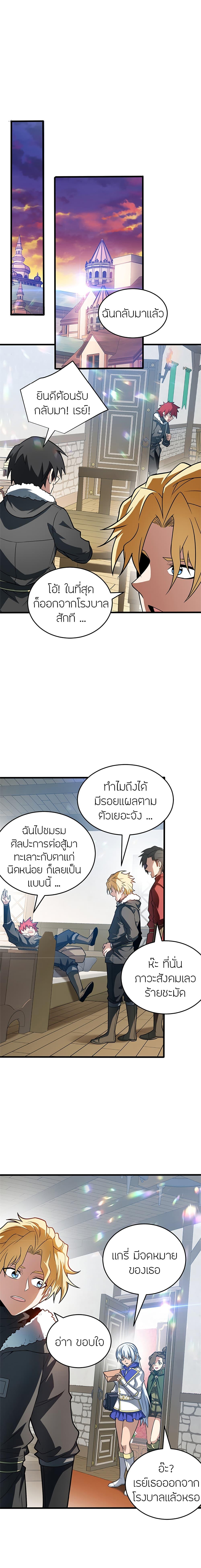 My Dragon System ตอนที่ 57 8
