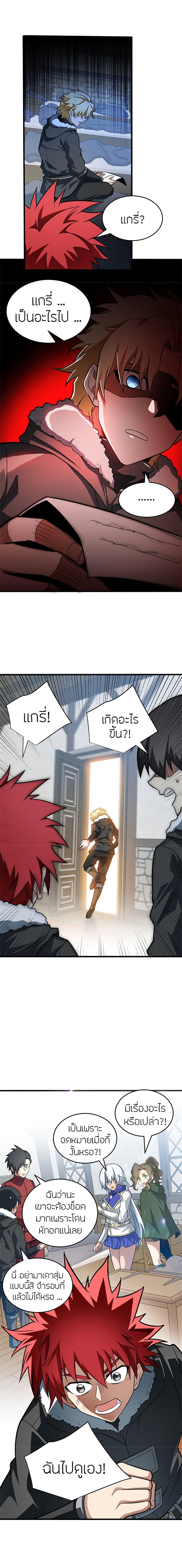 My Dragon System ตอนที่ 57 10