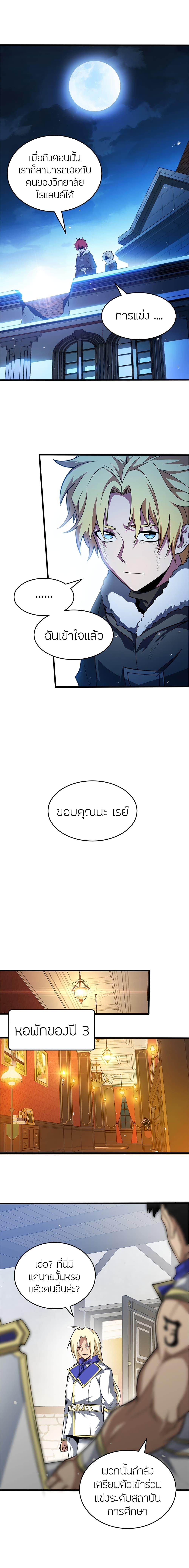 My Dragon System ตอนที่ 58 9
