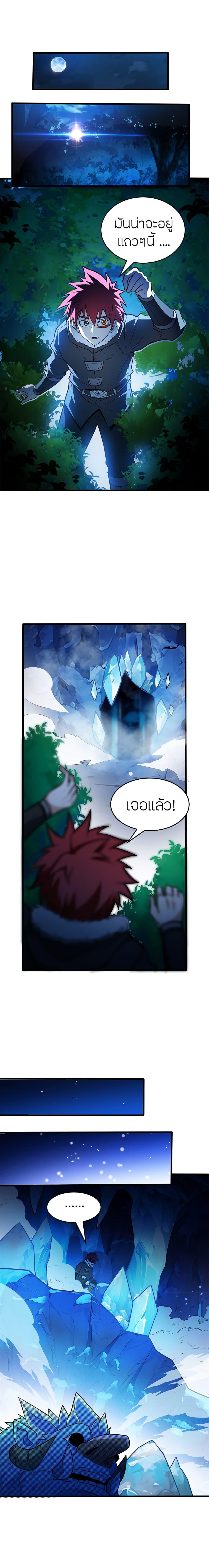 My Dragon System ตอนที่ 59 6