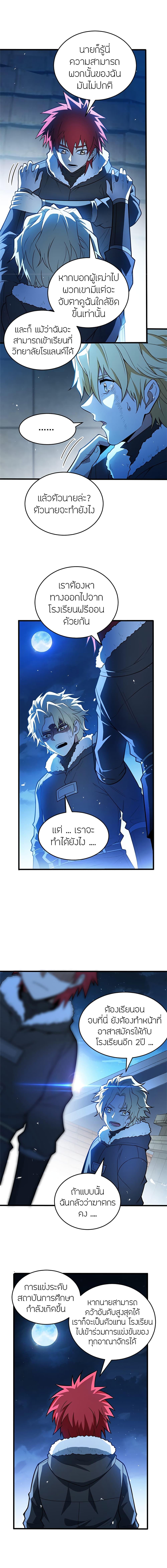 My Dragon System ตอนที่ 58 8