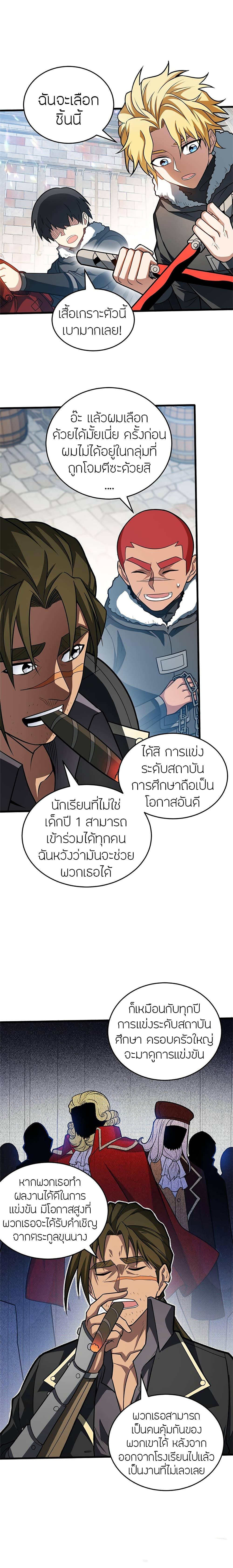 My Dragon System ตอนที่ 59 4