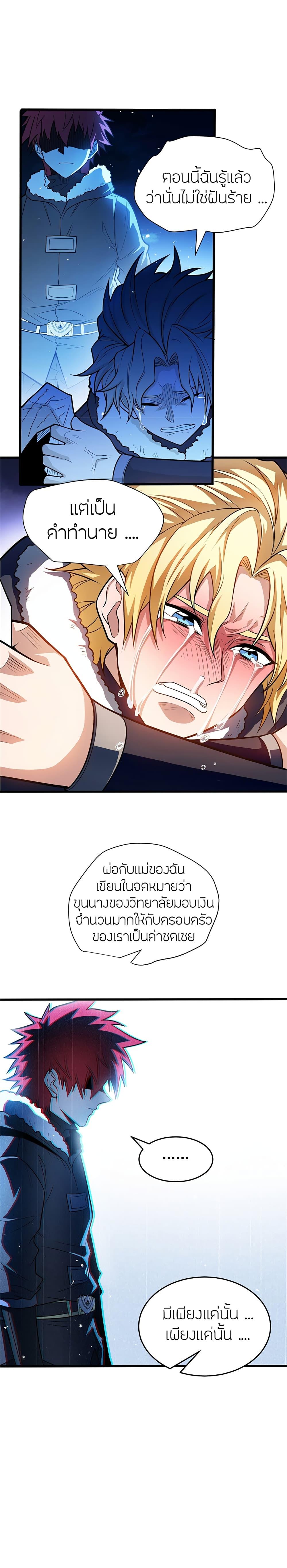 My Dragon System ตอนที่ 58 5