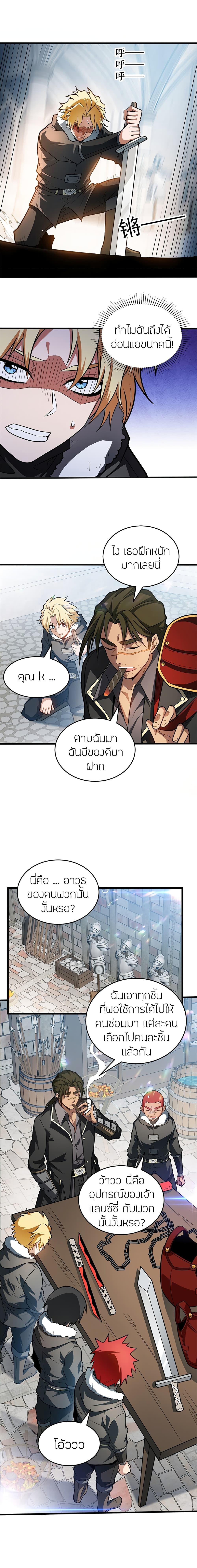 My Dragon System ตอนที่ 59 3