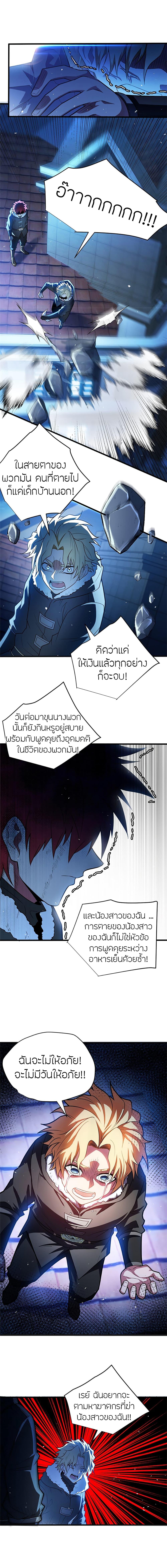 My Dragon System ตอนที่ 58 6