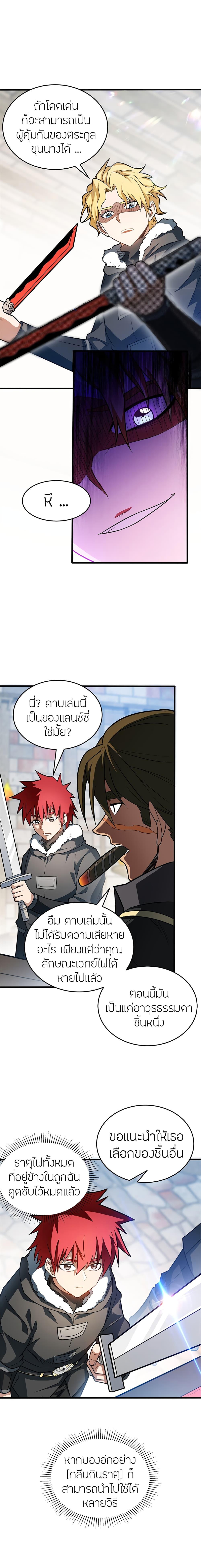 My Dragon System ตอนที่ 59 5